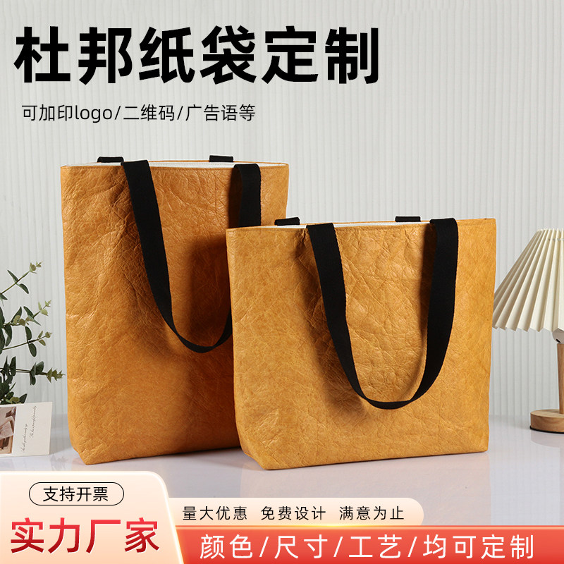 杜邦纸袋定制印logo大容
