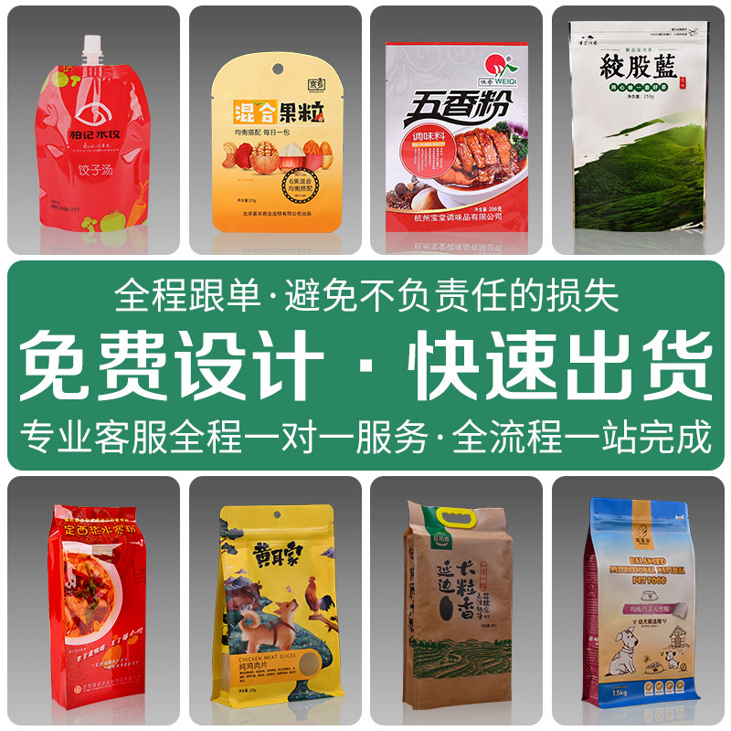 食品包装袋定制logo牛皮纸袋自立自封袋茶叶塑料袋真空袋定做印刷