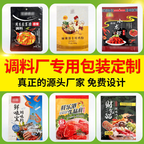 调味料包装袋火锅底料真空袋馄饨调料包定制打样塑料透明食品包装