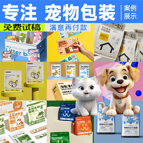 宠物用品包装猫粮猫条猫砂宠物零食宠物药品包装插画包装创意设计