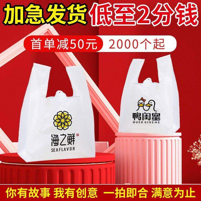 外卖打包袋塑料袋定制印刷logo方便食品包装透明背心袋子订做商用,包装,纸手提袋,淘宝优惠券,粉丝福利购,淘宝优惠卷