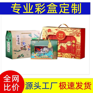 维餐饮包装酒店用品定做新款端午礼盒包装粽子包装盒定制高档礼盒logo彩盒印刷彩印