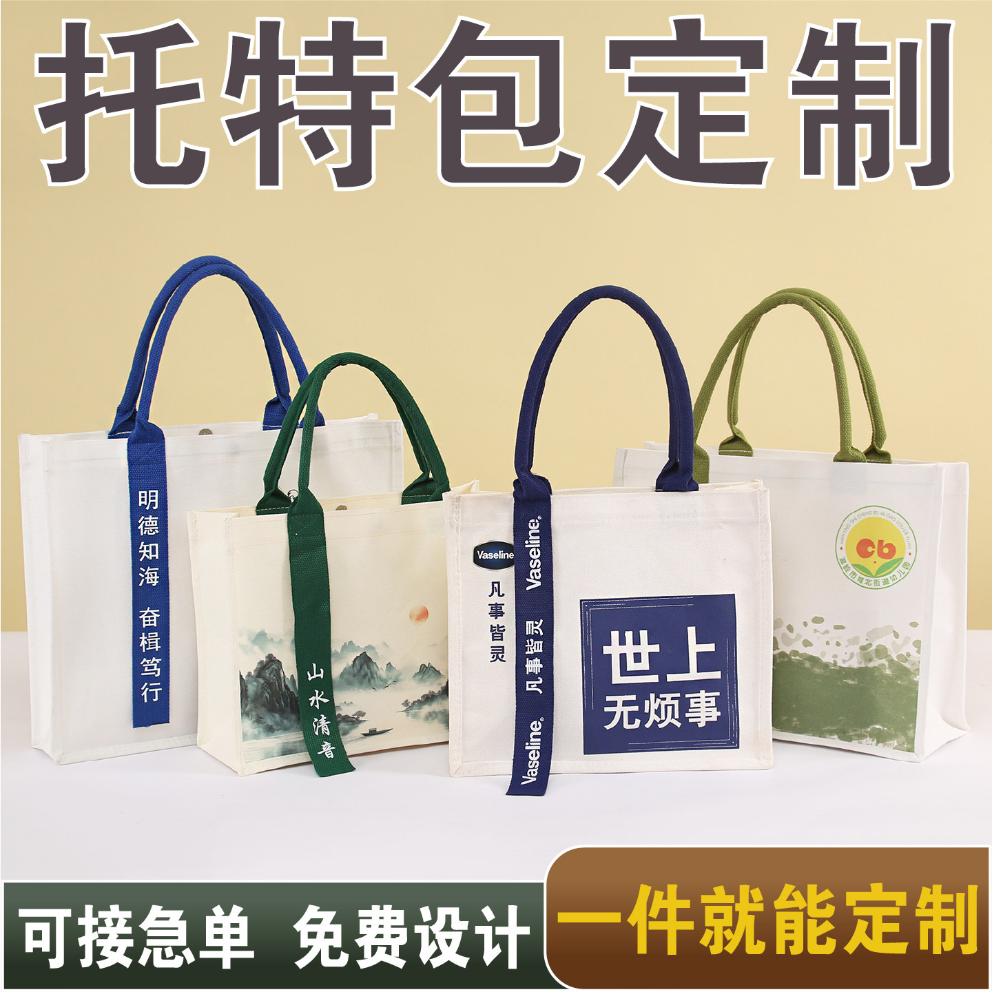 帆布袋托特包飘带企业学校节日购物白色大容量手提帆布包logo定制
