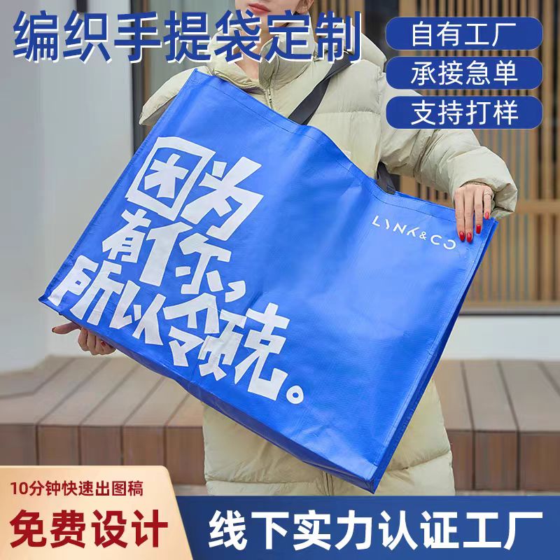pp编织袋蛇皮袋定制显眼包印logo大容量结实 耐用展会定做购物袋图片