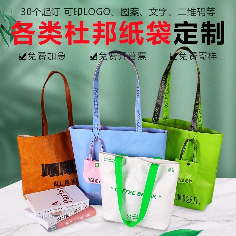 杜邦纸袋可定制包包单肩文创托特印logo加厚环保袋购物袋耐撕手提