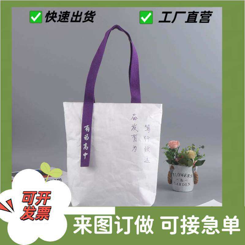 杜邦纸袋定制logo文创购物手提广告袋可水洗牛皮纸斜挎托特包印字,包装,无纺布包装袋,淘宝优惠券,粉丝福利购,淘宝优惠卷