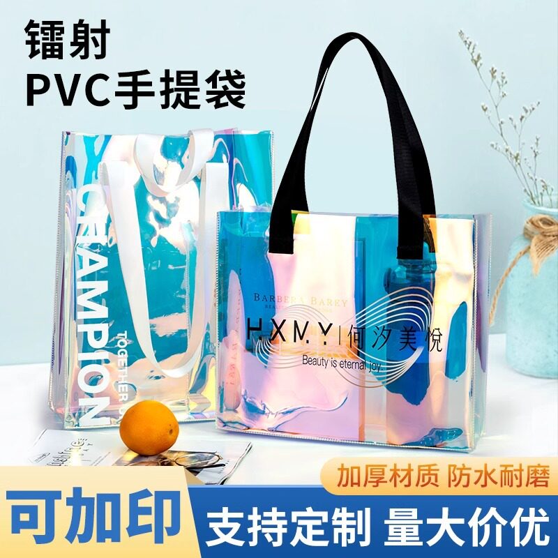pvc炫彩镭射手提袋定制高