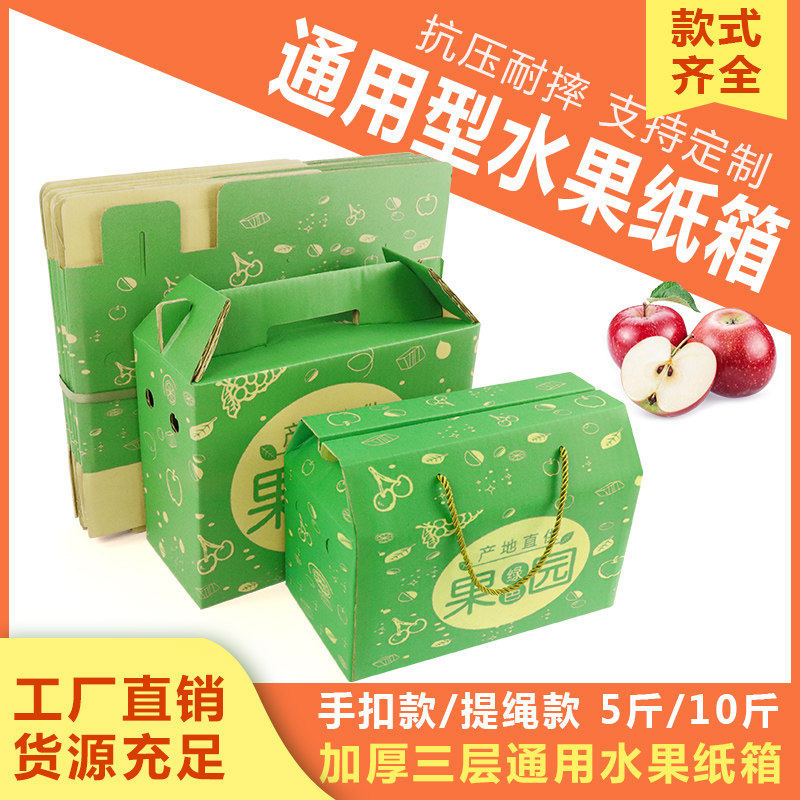 5斤/10斤装水果纸箱快递打包纸盒子苹果橙子礼品盒印刷定制,包装,坚果包装,淘宝优惠券,粉丝福利购,淘宝优惠卷