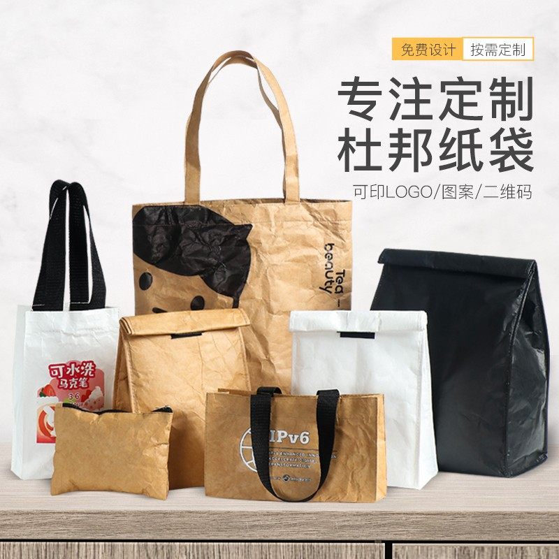 手提杜邦纸袋定制logo撕不烂杜邦纸包定做单肩托特报牛皮纸袋订做
