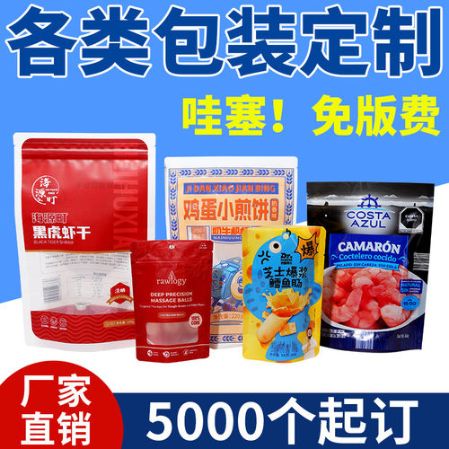 食品包装塑料袋定制夹链自封自立真空袋鱼饲料袋厂家订做印刷logo