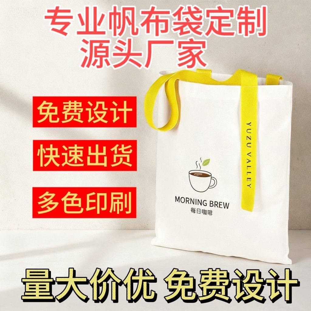 手提定制文创帆布包印logo环保广告帆布袋来图定制带拉链一个起订,包装,棉布袋,淘宝优惠券,粉丝福利购,淘宝优惠卷