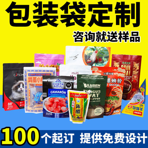 定制食品包装袋塑料袋真空自封袋自立袋八边封袋厂家订做印刷logo