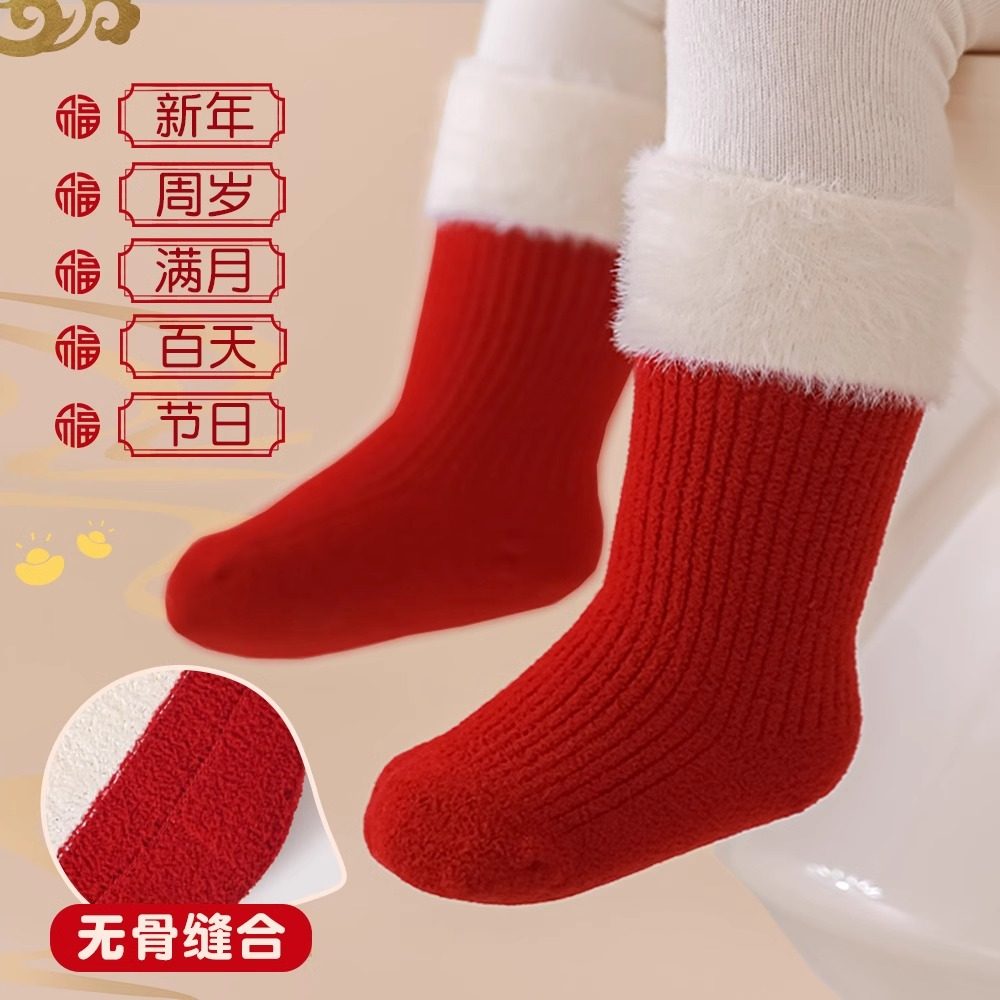 新年宝宝红色袜子婴儿袜子本命年红色冬季袜儿童男童周岁中筒袜子,童装/婴儿装/亲子装,儿童袜子(0-16岁),淘宝优惠券,粉丝福利购,淘宝优惠卷