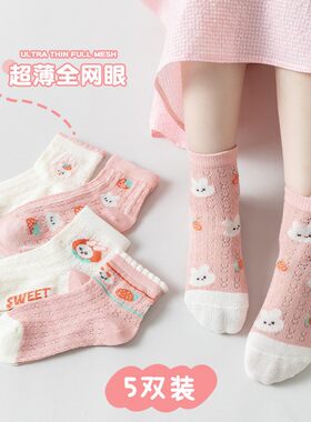 儿童卡丝袜夏季2026新款童袜可爱草莓兔子女童薄款透气网眼短款袜