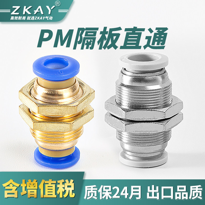 气动气管隔板快速接头