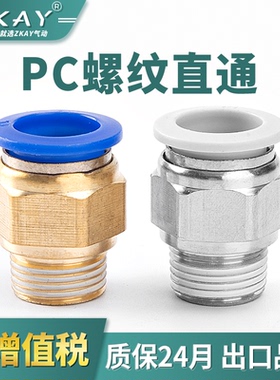 气动气管快速接头PC4-M5 快插PC6-01 PC8-02螺纹直通PC10-03 PC12