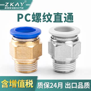 气动气管快速接头PC4-M5 快插PC6-01 PC8-02螺纹直通PC10-03 PC12