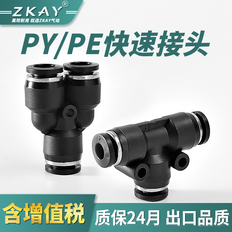 气动气管接头PY三通快速快插PU管PE-4/6/8/10/12/14/16接头配件全,标准件/零部件/工业耗材,气动接头,淘宝优惠券,粉丝福利购,淘宝优惠卷