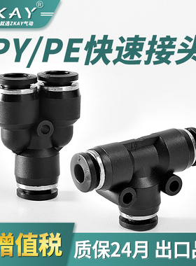 气动气管接头PY三通快速快插PU管PE-4/6/8/10/12/14/16接头配件全