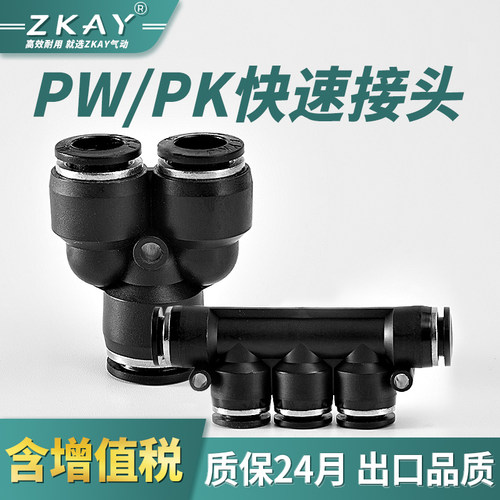 y型塑料五通12-08气管接头