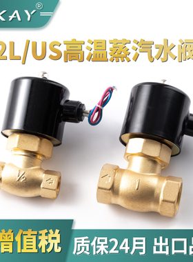 全铜耐高温蒸汽电磁水阀2L/US-15/20/25/40/50蒸气控制阀24V 220V