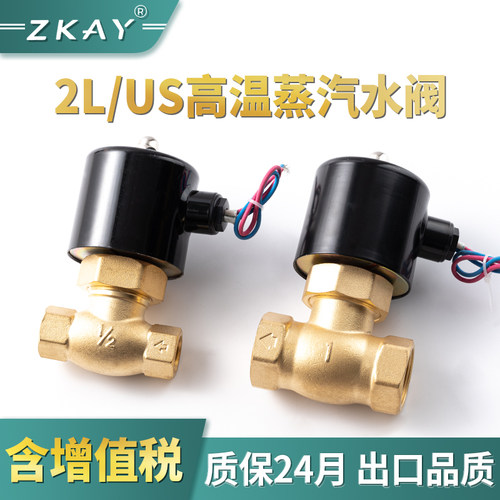 全铜耐高温蒸汽电磁控制阀