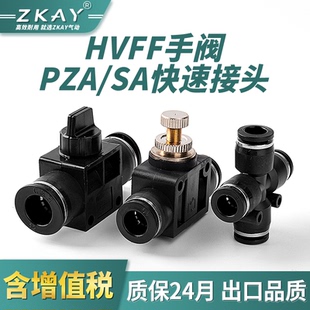 气动快速快插接头手阀管道阀HVFF 十字四通PZA 管道节流阀SA4