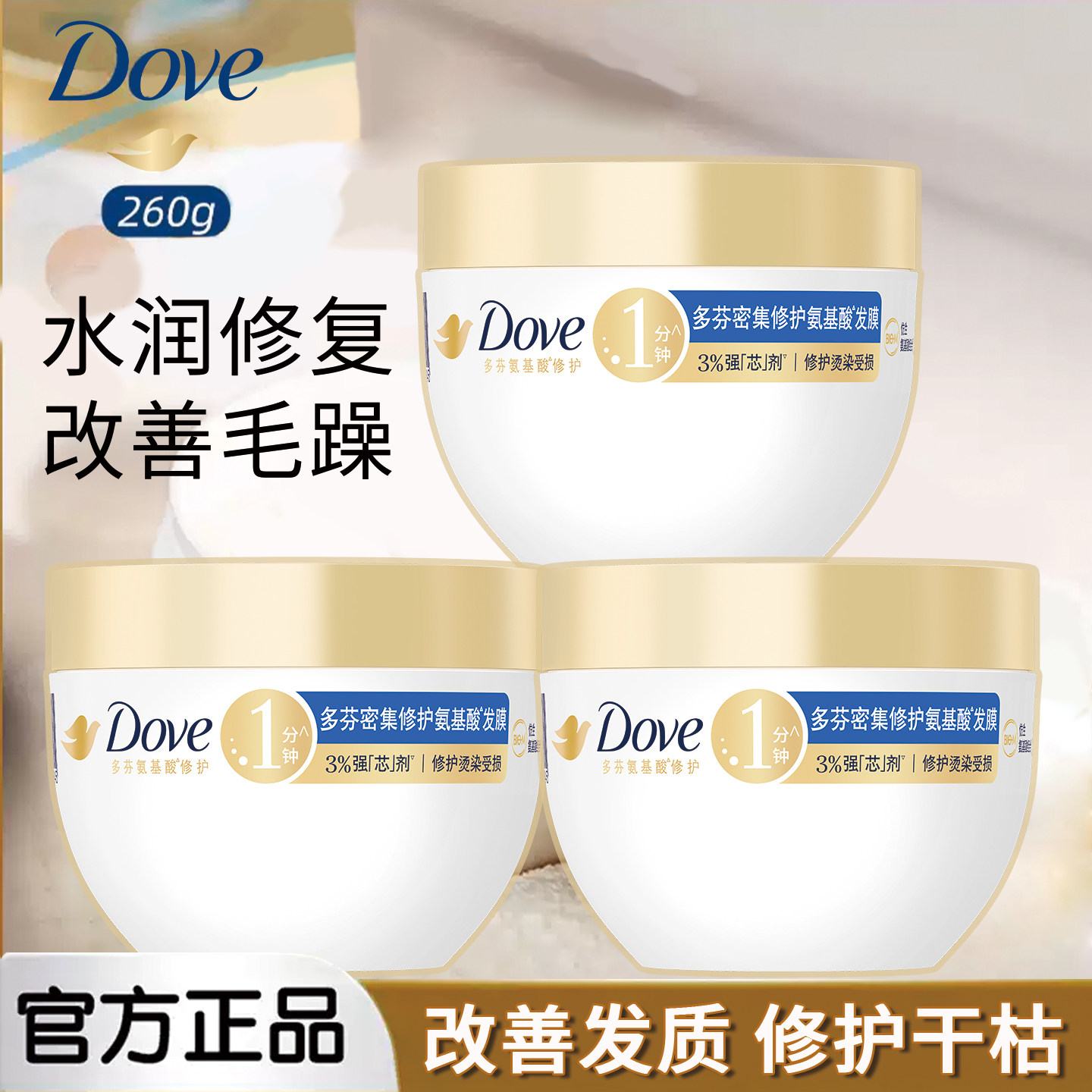 多芬致臻氨基酸大金碗发膜260g改善毛糙修护干枯小金碗护发素正品