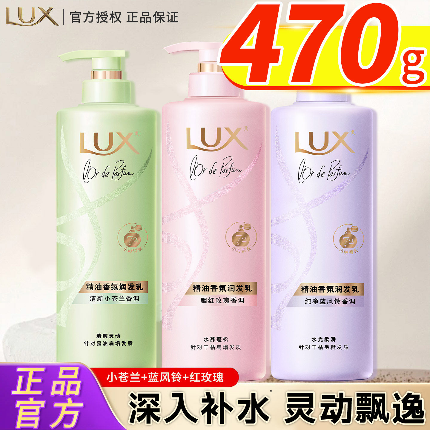 力士精油香氛润发乳470g蓝风铃香调护发素正品套装