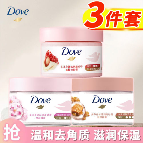 多芬磨砂膏果酸去角质黑色素美嫩白改善暗沉身体磨砂膏正品
