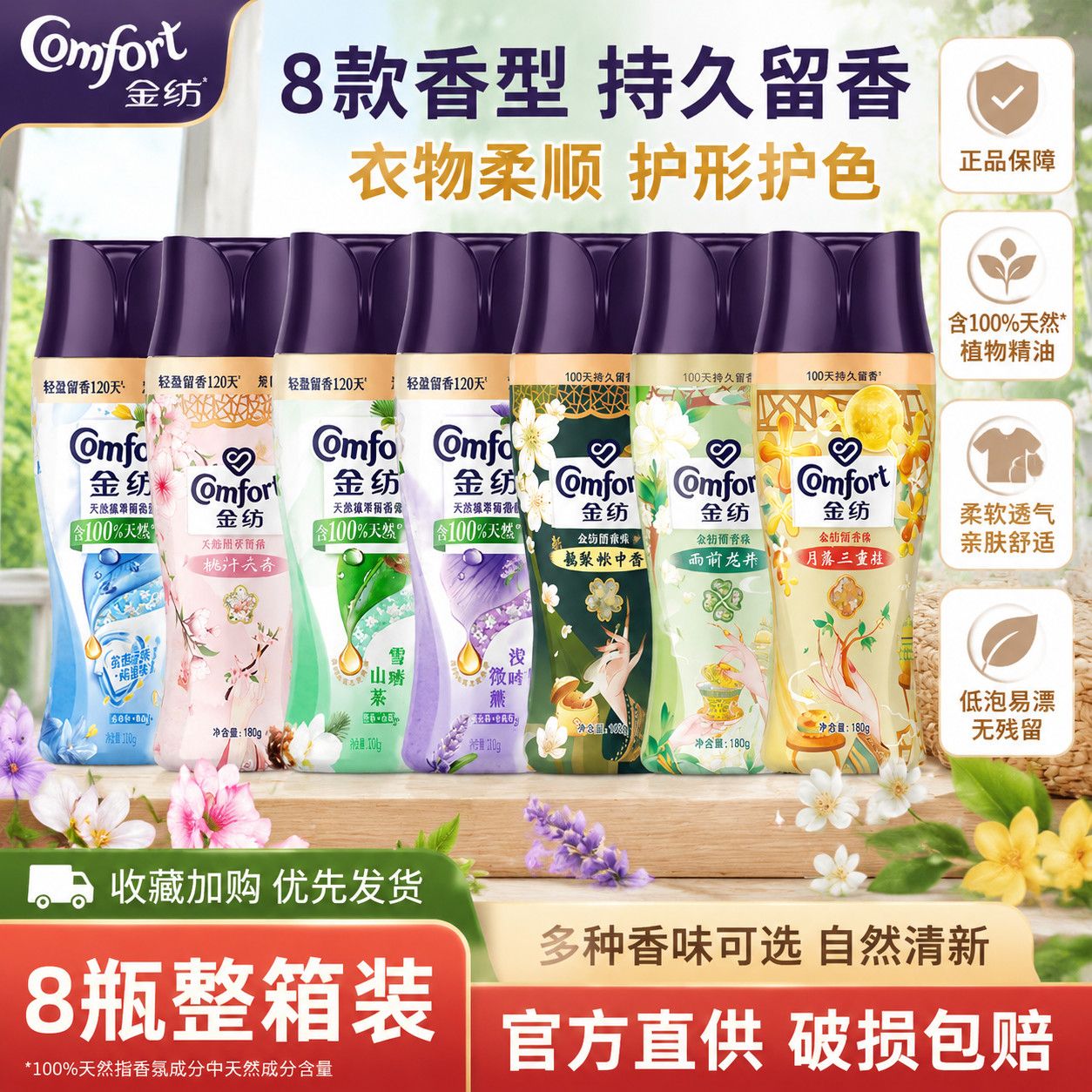 金纺留香珠持久留香柔顺护色