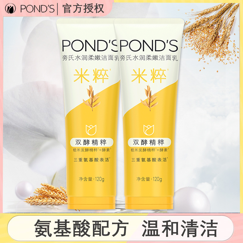 旁氏米粹洗面奶氨基酸泡沫竹炭净澈男女士深层清洁润泽洁面乳保湿120g
