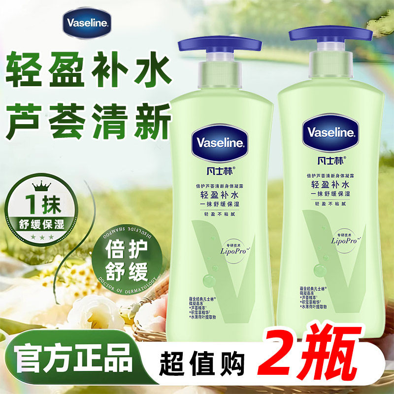 Vaseline凡士林倍护芦荟清新身体乳保湿补水舒缓修护润肤露400ml