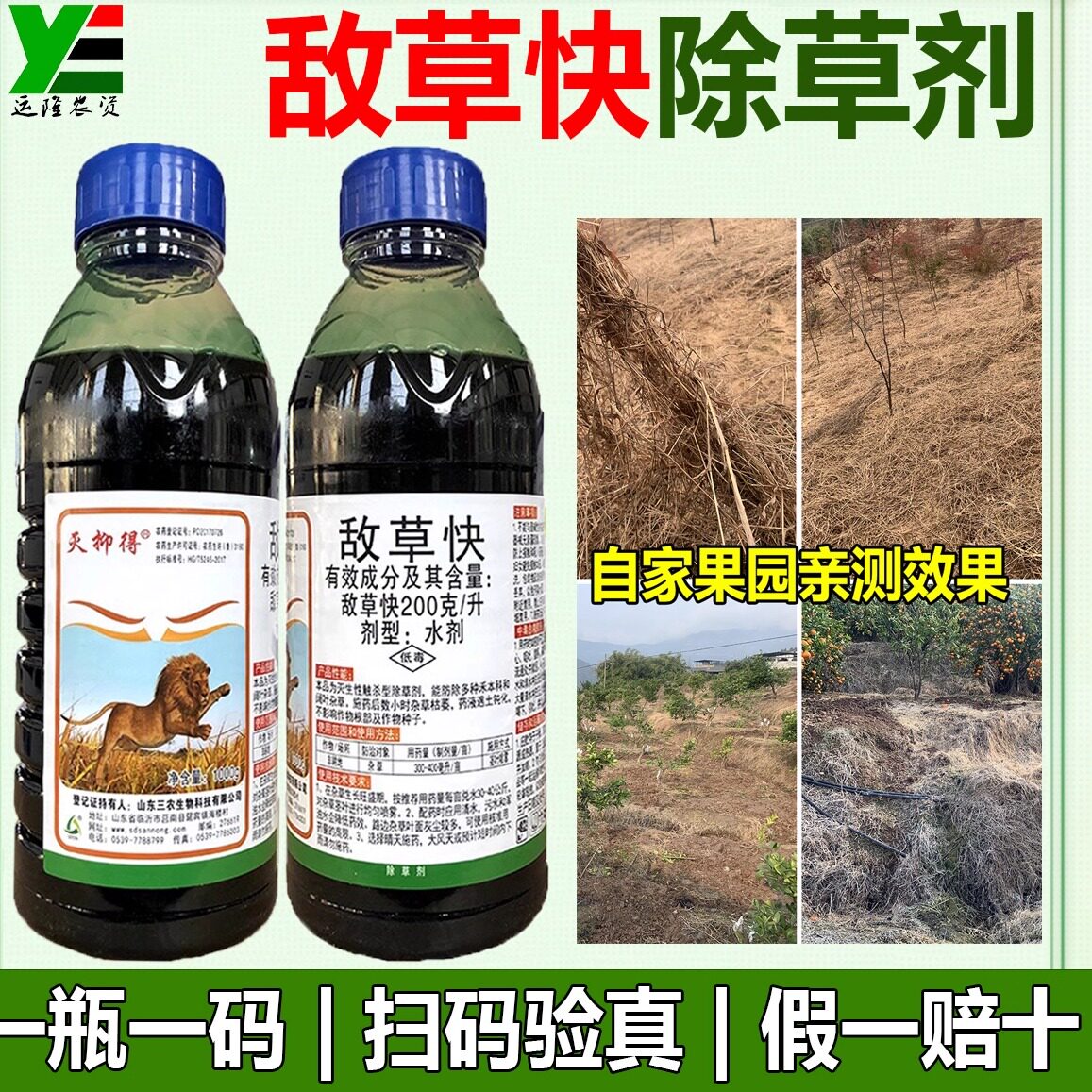 灭抑得敌草快除草剂敌滴草快怏果树花椒园空荒地锄杂草农药1000克