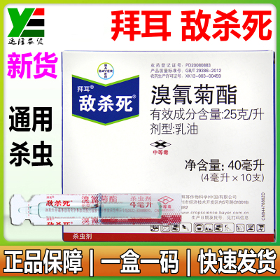 拜耳敌杀死溴氰菊酯果蔬菜杀虫剂