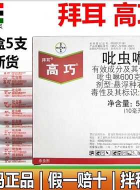 德国拜耳高巧吡虫啉花生大豆玉米小麦棉花土豆拌种包衣剂农药10ml