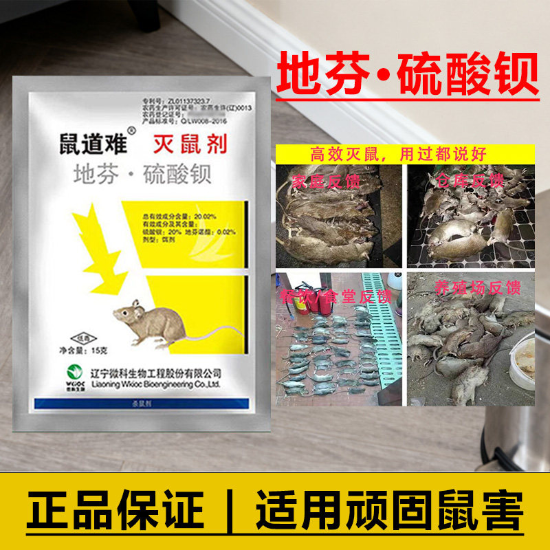 鼠道难地芬硫酸钡颗粒剂灭鼠剂高效杀鼠正品专用老鼠药