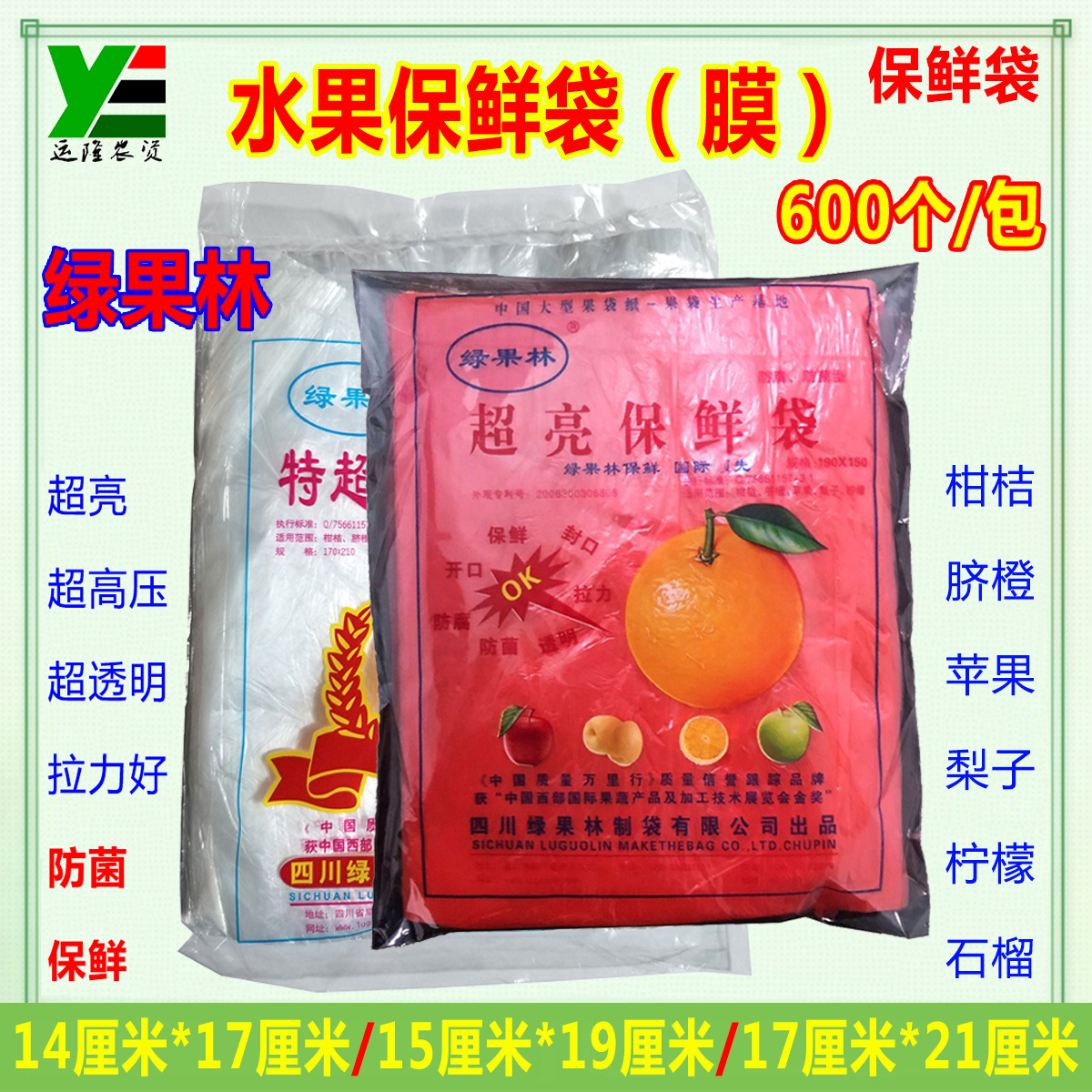 新明利水果防腐保鲜袋超薄加厚