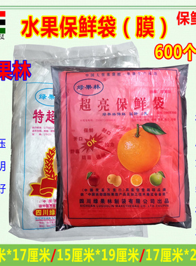 水果保鲜袋超薄加厚脐橙柠檬柑橘桔子白色红色透明防腐保鲜套袋膜