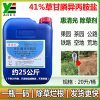 上海惠清光41%草甘膦除草剂果树茶园空地专用杂草烂根农药春多多