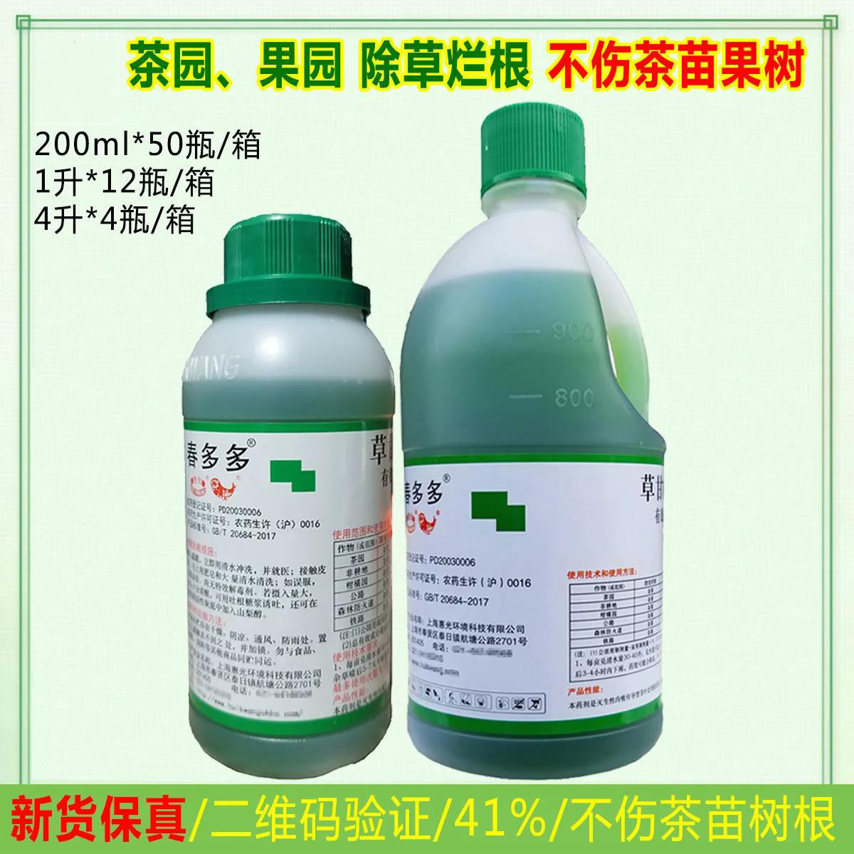 春多多41%草甘膦茶园专用除草剂