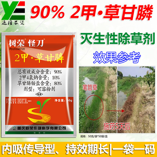 树荣怪刀90%2甲草甘膦除草剂烂根