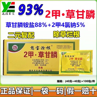 正品丰化憨宝滁根93%2甲草甘膦除草剂粉剂正品药老牌子除草剂