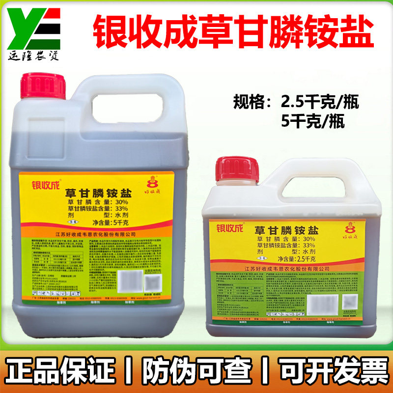 银收成草甘膦铵盐除草剂33%草干磷胺盐果园锄杂草烂死根正品农药
