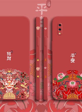 新年x21i手机壳虎年新款本命年