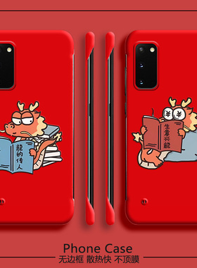 龙年红色适用三星galaxys20手机壳note20ultra新年s20plus半包s20fe无边框s21ultra新款s21fe超薄s21+男女套