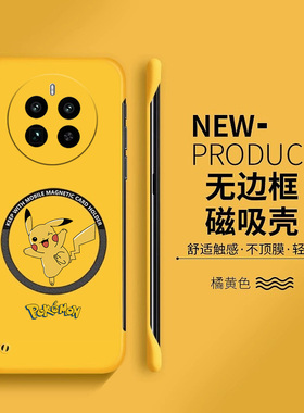 皮卡丘适用opporealme真我11手机壳realme12pro磁吸11pro+新款gt5pro半包gtneo6se超薄硬散热保护套5g女外壳