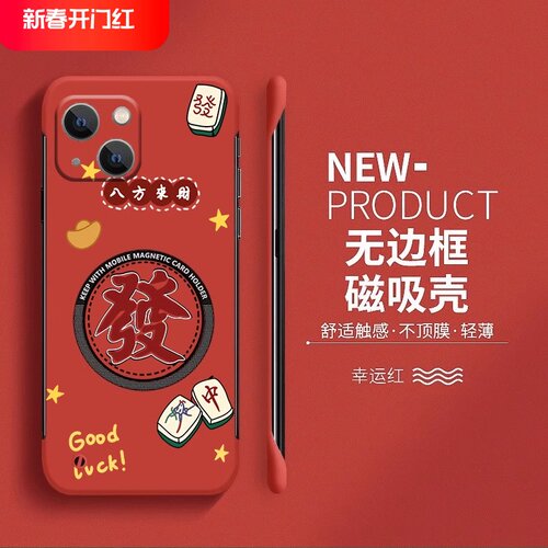 Apple苹果iPhone13亚克力国潮半