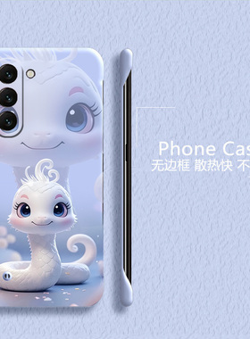 新年蛇年适用三星Galaxys24手机壳s23+无边框s23ultra散热s222025s22+半包s22ultra超薄5g硬防摔保护套外壳女