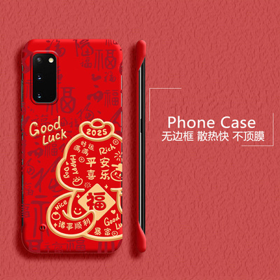 蛇年2025适用三星Galaxys20手机壳s20+无边框s20fe散热note20新年s21半包s21fe超薄s21ultra硬s10防摔note9套